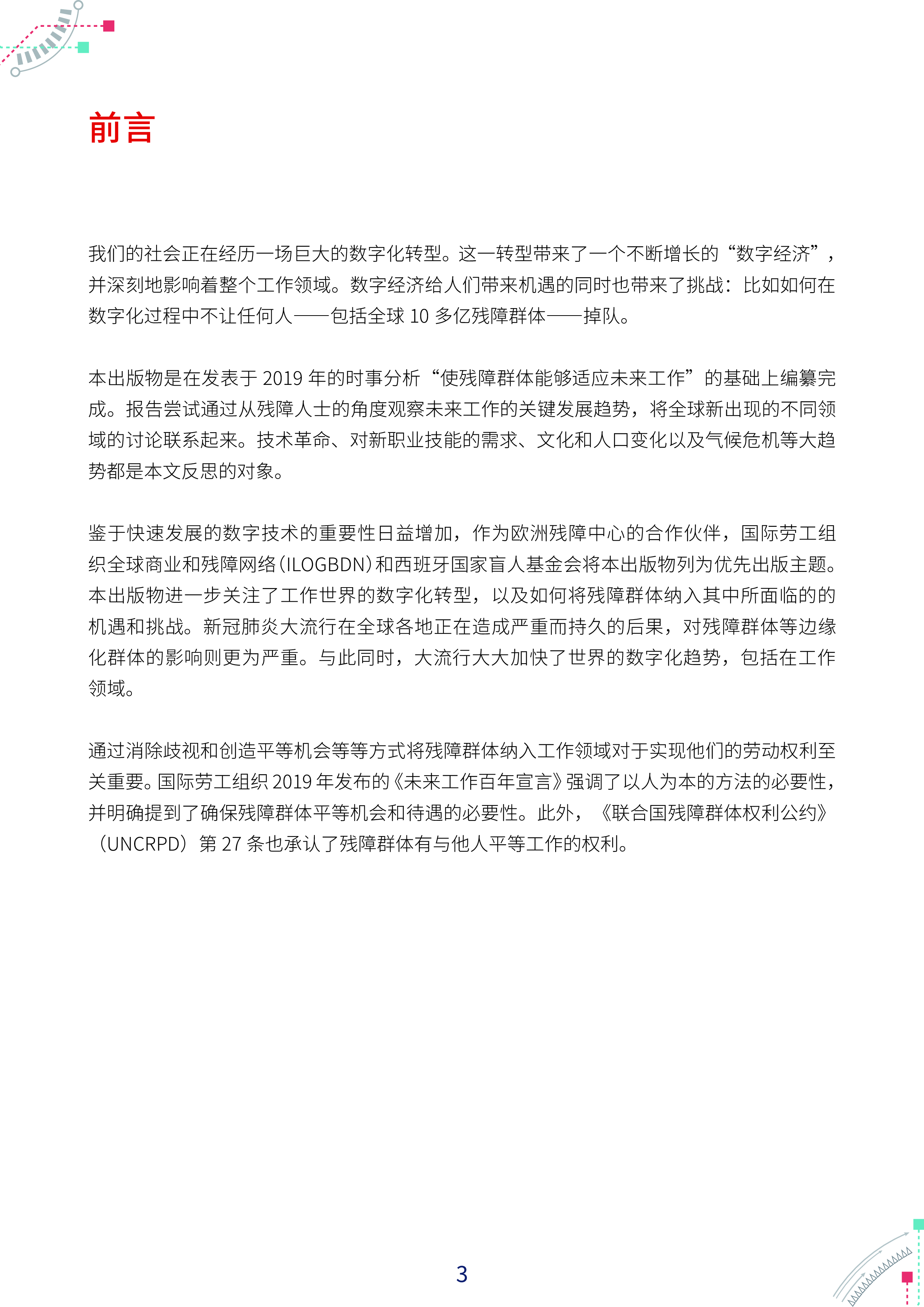 GBDNFundacinONCE2024面向残障群体的包容性数字经济报告48页